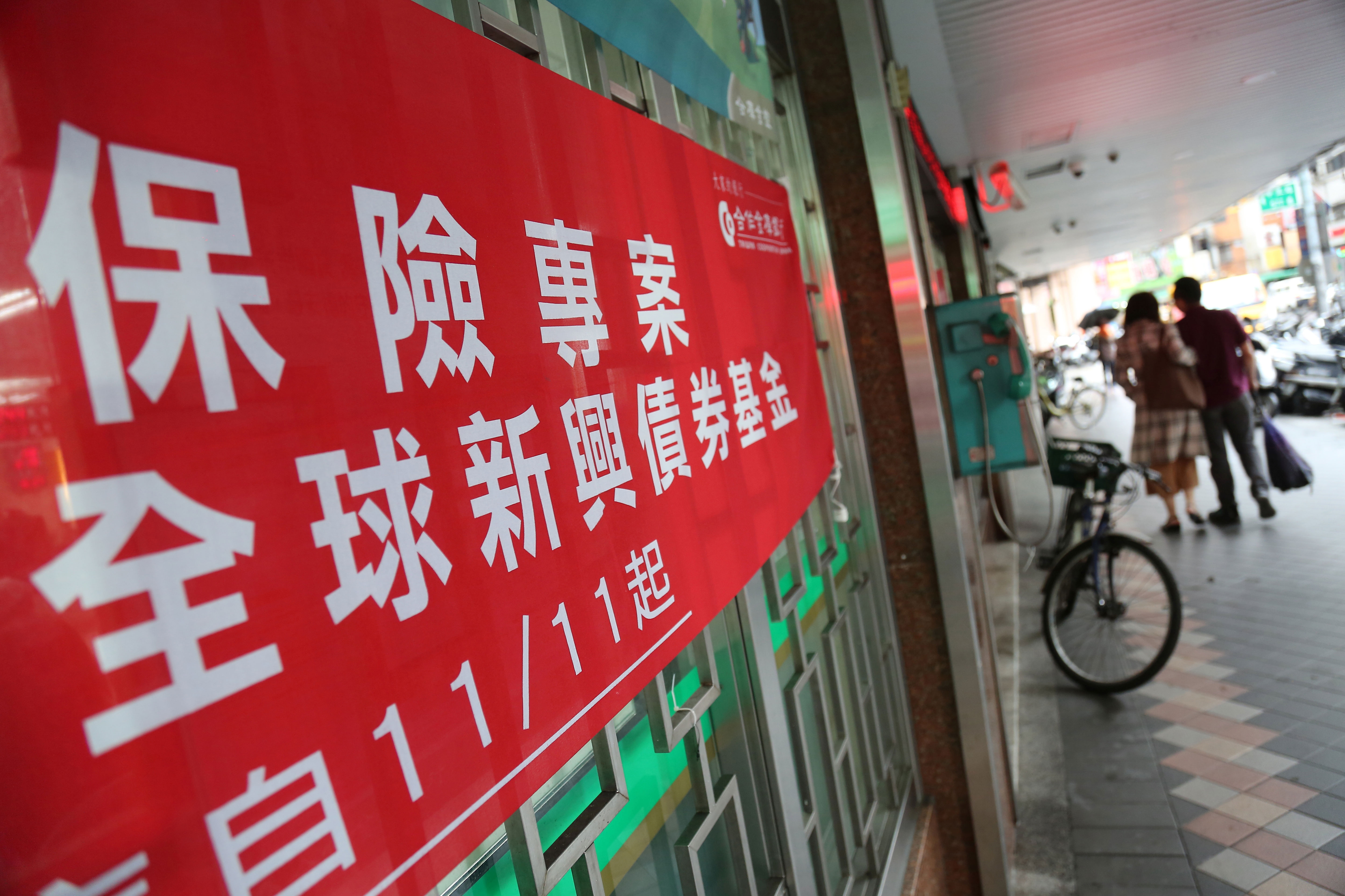 「連結目標到期債基金」的投資型保單成保險公司主打商品，卻隱含投資人忽略的5大風險。