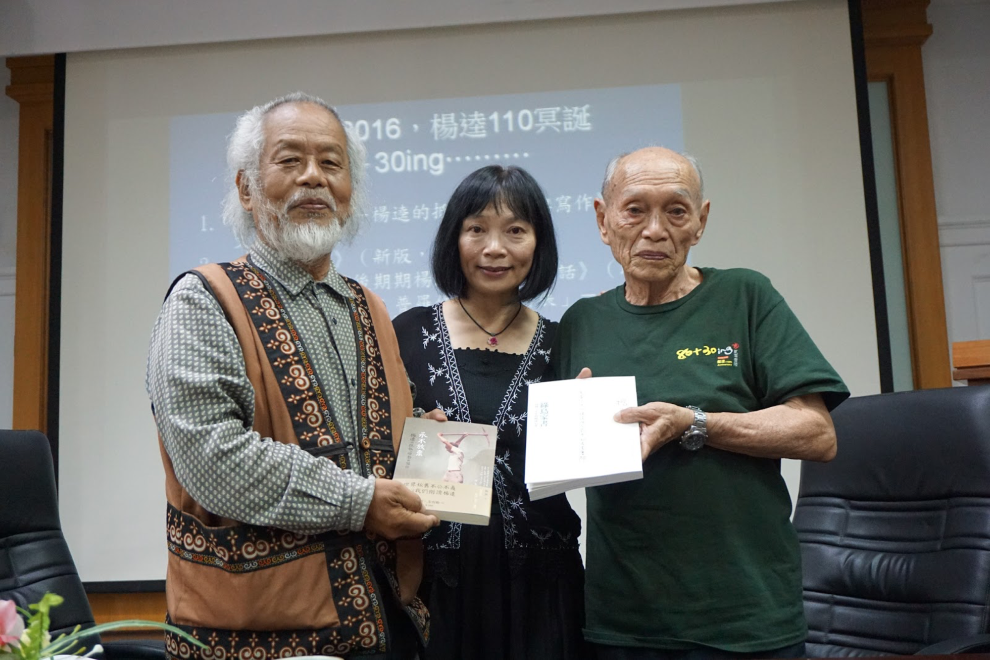 楊逵之子楊建（右）去世，他生前曾與女兒楊翠（中）、林瑞明教授（左）出席楊逵110冥誕紀念活動。（臺灣文學館提供）