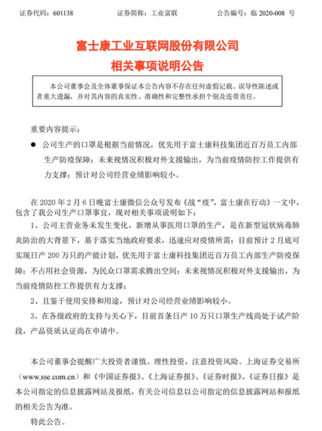 公告稱，目前預計2月底可實現日產200萬個的產能計畫。（翻攝自證券時報e公司）