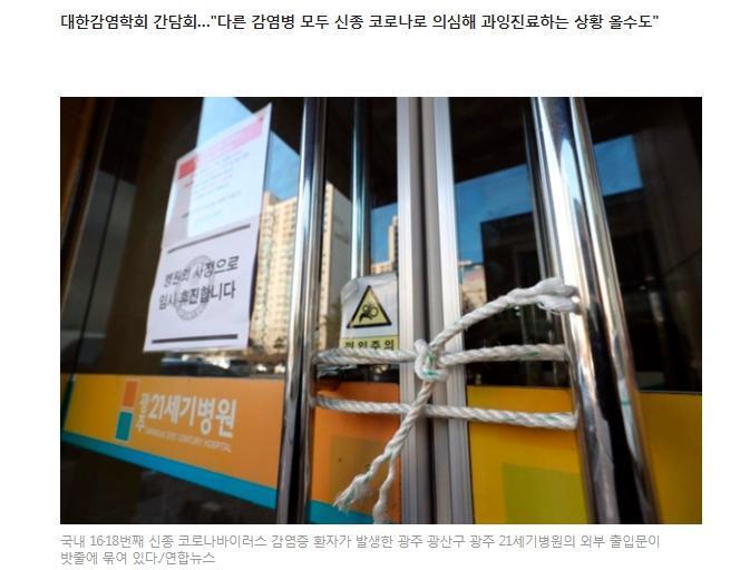 南韓光州廣域市的「21世紀醫院」於本月4日進行封院。(朝鮮日報官網)