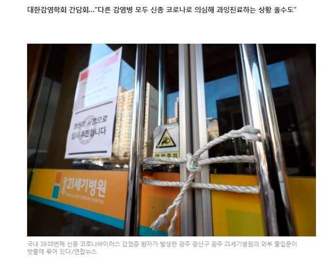 南韓光州廣域市的「21世紀醫院」於本月4日進行封院。（朝鮮日報官網）