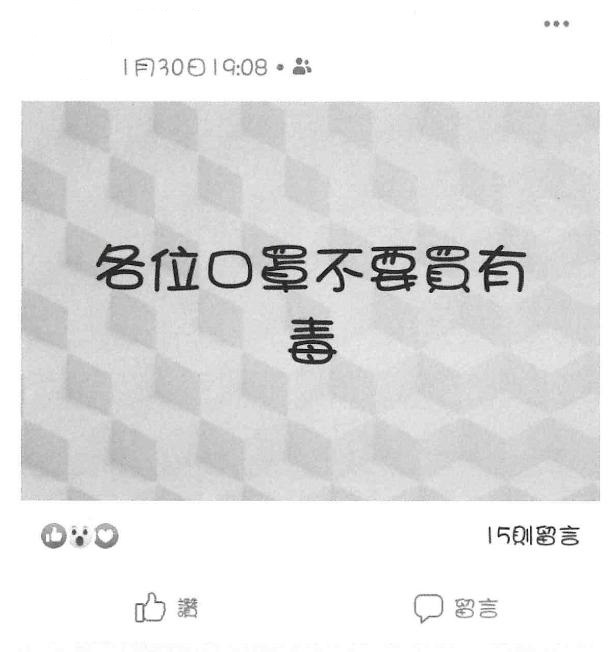 陳姓男子在臉書散布防疫不實訊息，遭警方約談。（翻攝畫面）