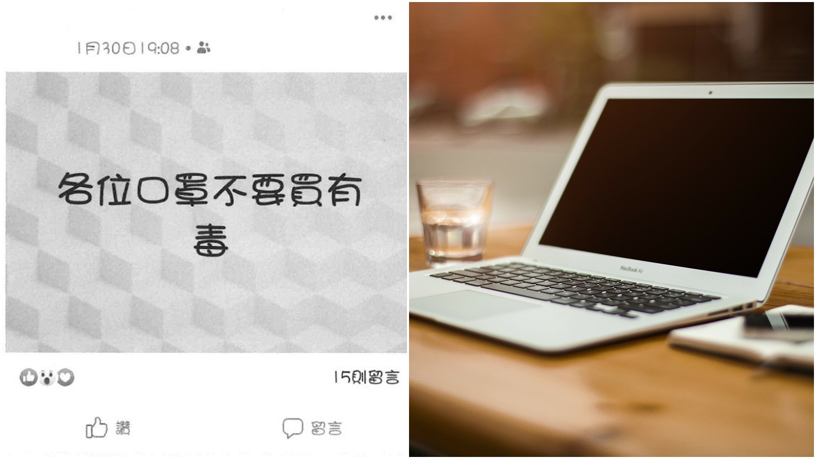 刑事局接獲情報，稱網友於社群網站散布流行疫情不實訊息。（合成圖，翻攝畫面、pixabay）