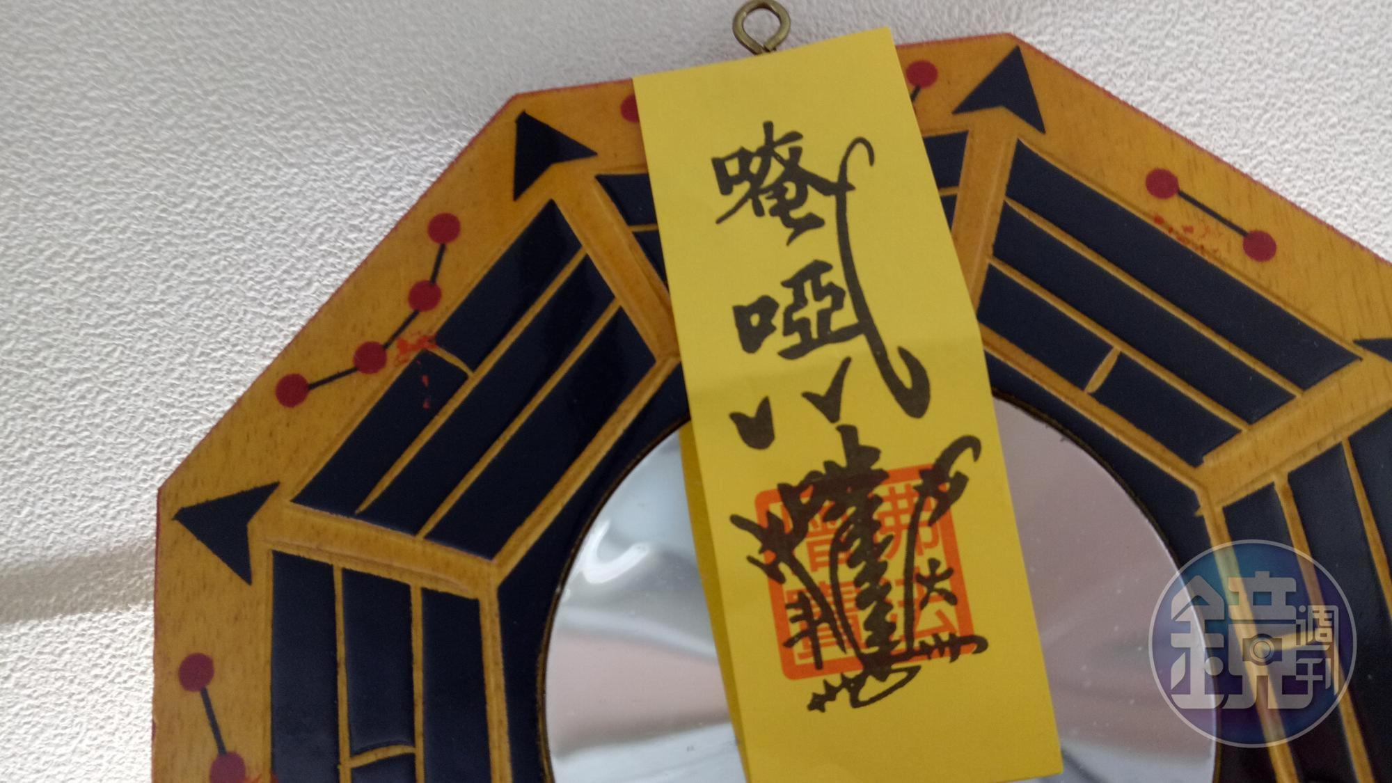 八卦鏡上的符咒印有「唵啞吽」「佛法僧寶」等字樣。