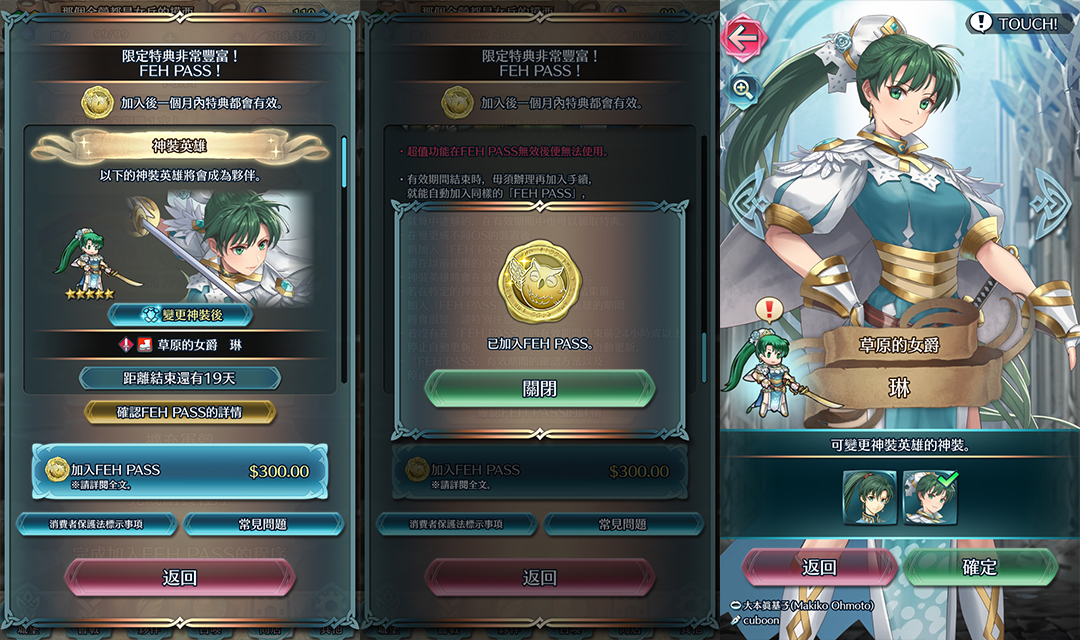 付費訂閱「FEH Pass」後，「神裝英雄—琳」就會加入玩家的陣容。（圖片來源：遊戲實機截圖）