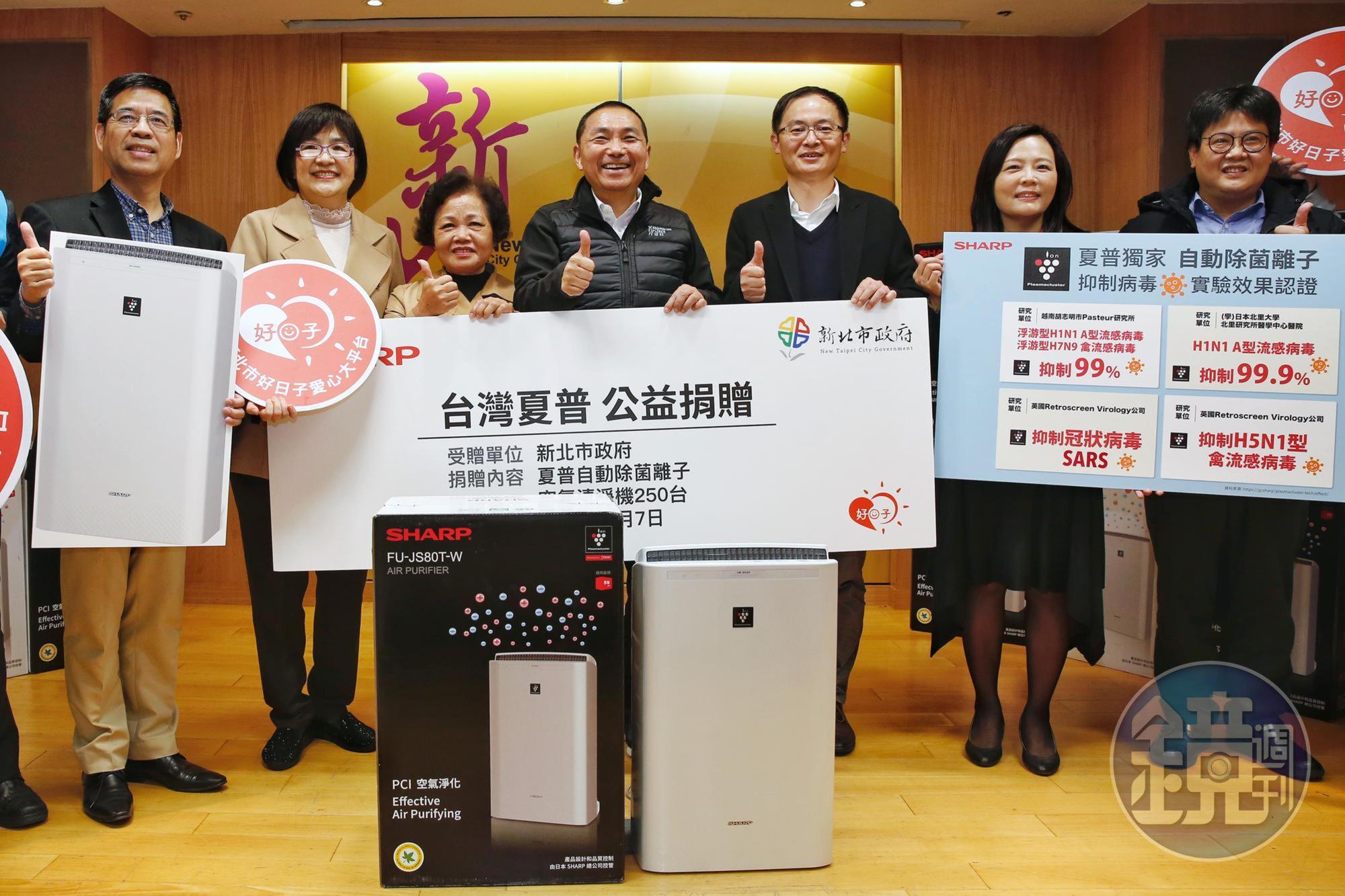 夏普社長戴正吳透過台灣夏普捐贈自動除菌離子空氣清淨機250台給新北市政府。