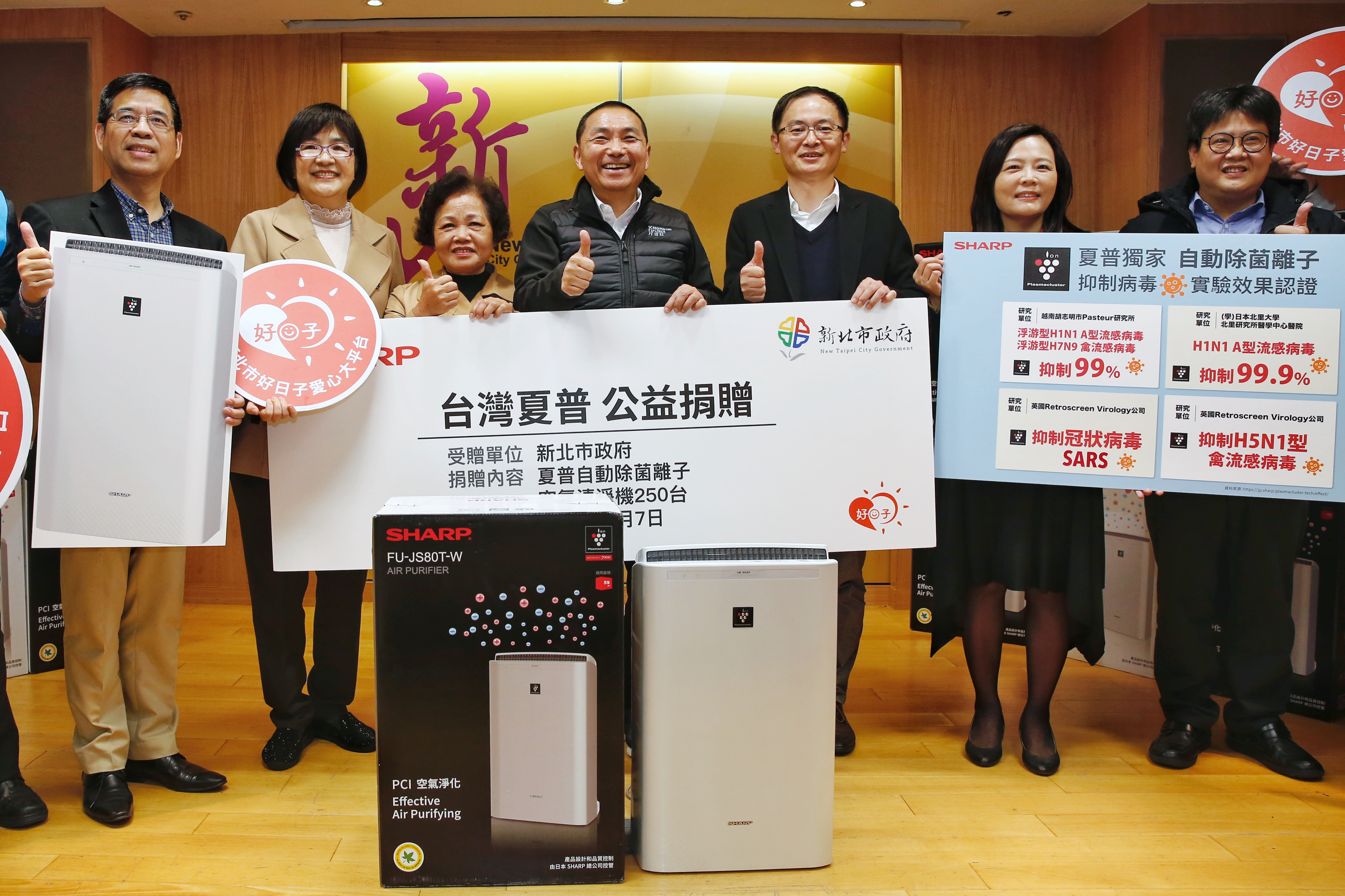 夏普社長戴正吳透過台灣夏普捐贈自動除菌離子空氣清淨機250台給新北市政府。