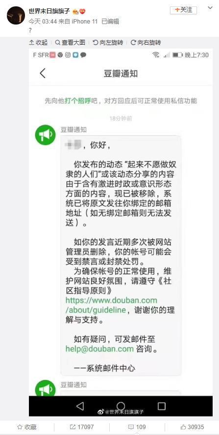 「起來!不願做奴隸的人們」竟成了豆瓣的敏感字詞。(翻攝微博)
