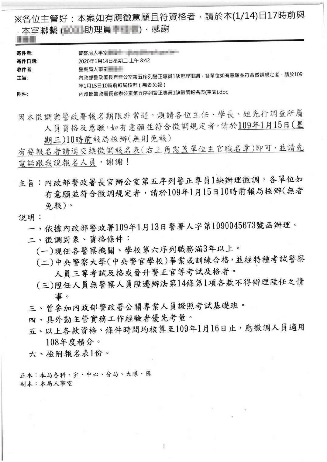 警政署開出的職缺引發爭議，被基層視為替張博鈞量身打造。（翻攝畫面）