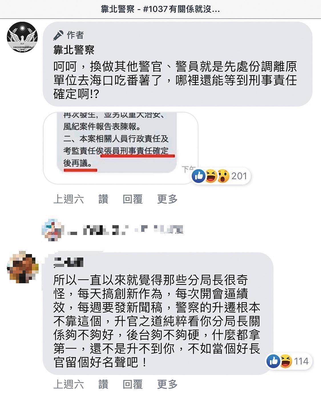 臉書社團「靠北警察」出現譏諷張博鈞酒駕肇事，卻能破例升官的發文。（翻攝臉書靠北警察社團）