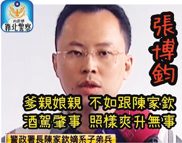 臉書社團「靠北警察」出現譏諷張博鈞酒駕肇事，卻能破例升官的發文。（翻攝臉書靠北警察社團）