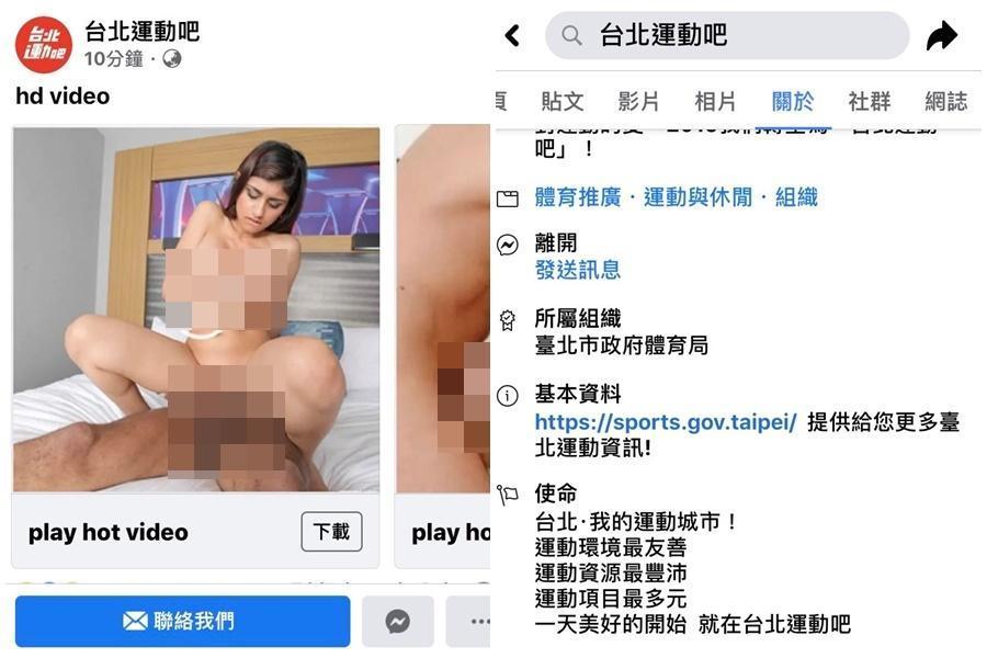 台北市體育局臉書深夜上傳色情片連結。（翻攝自臉書）