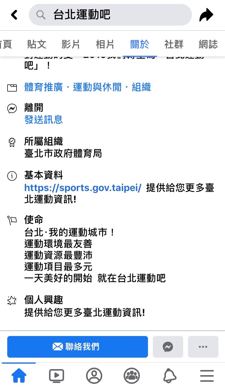 粉專經確認為台北市體育局所管理。（翻攝自臉書）