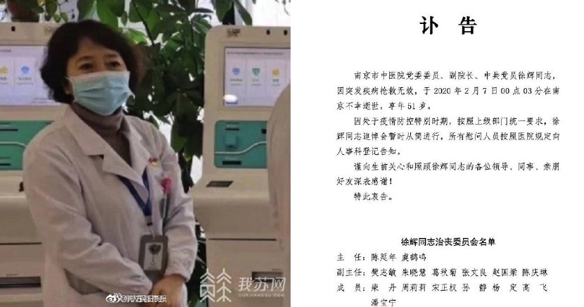 南京市中醫院副院長徐輝疑因操勞過度，深夜突然離世。（翻攝自微博）