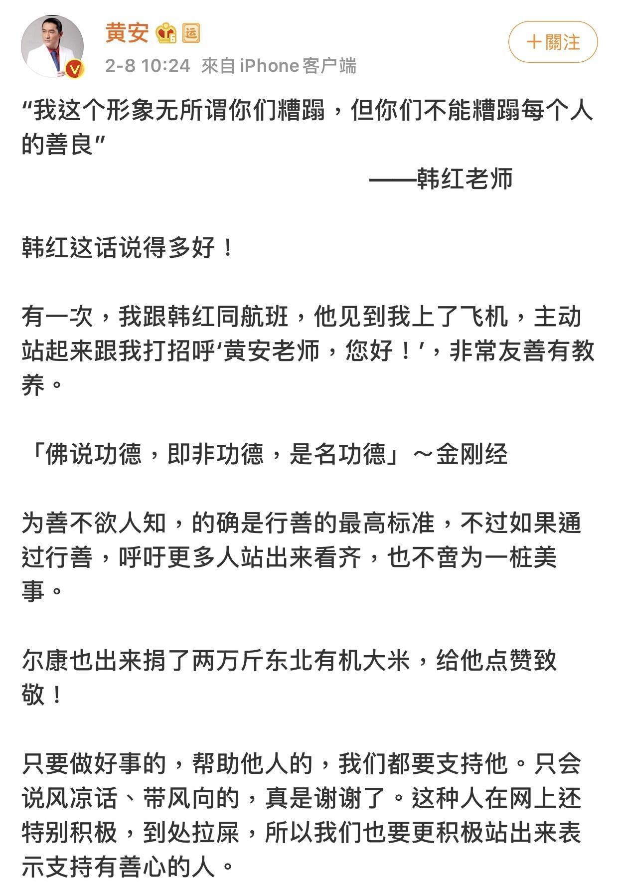 對於網友的質疑,黃安引用韓紅的說法。(翻攝自微博)