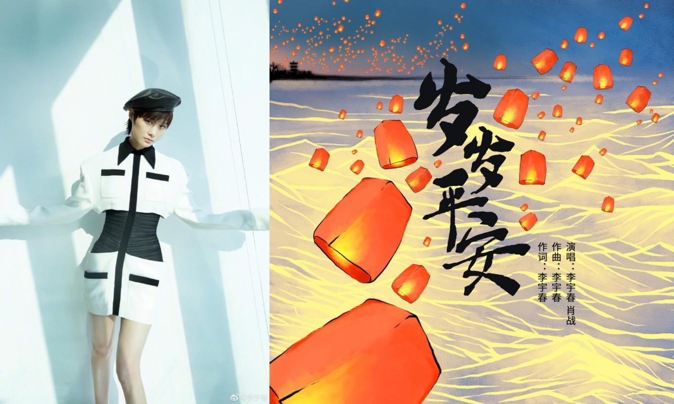 大陸女歌手李宇春為武漢肺炎創作〈歲歲平安〉，邀來肖戰合作。（合成圖片，翻攝自李宇春微博）
