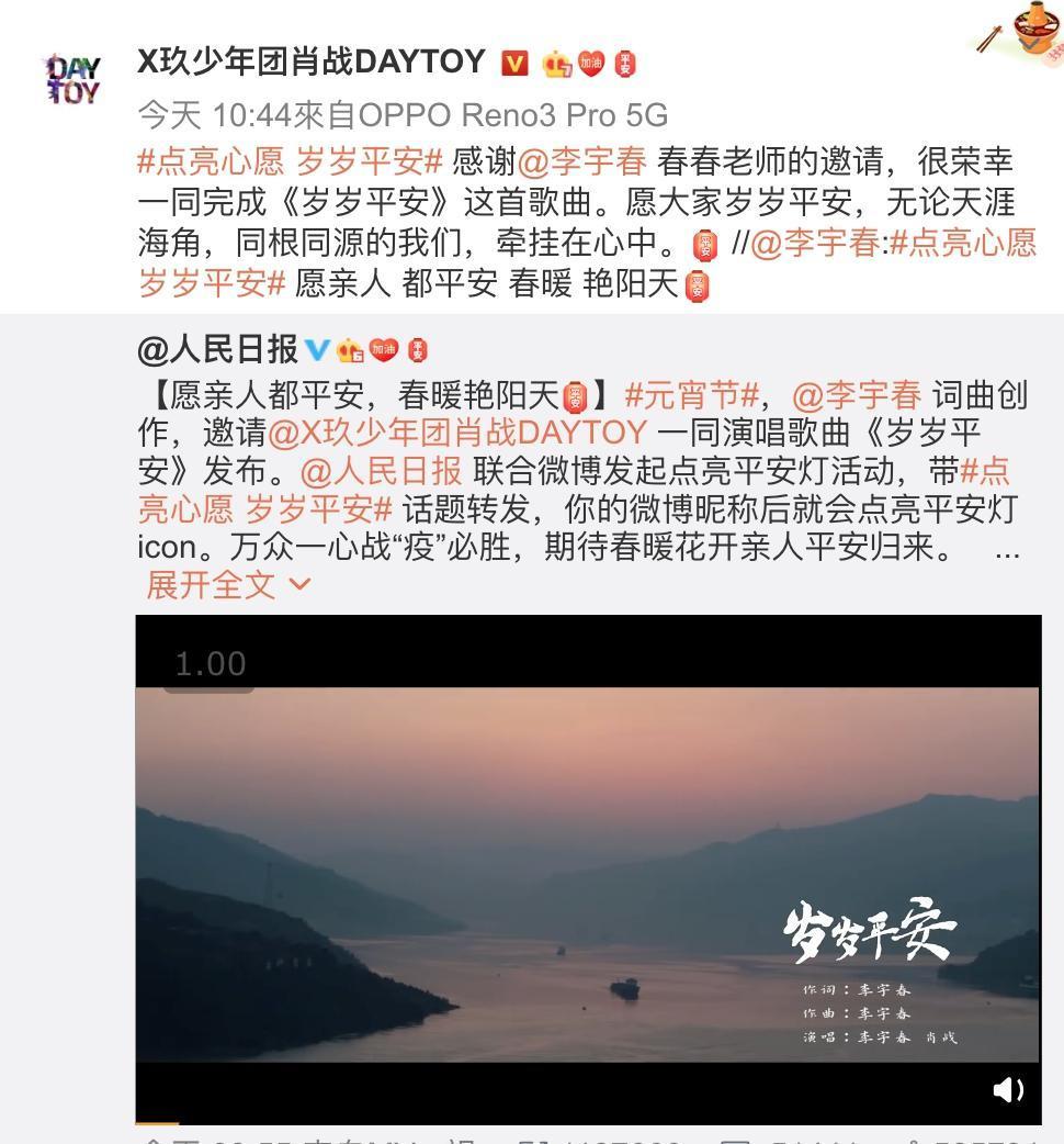 李宇春與肖戰合作的〈歲歲平安〉，MV在微博的分享數已破百萬次。（截圖自肖戰微博）