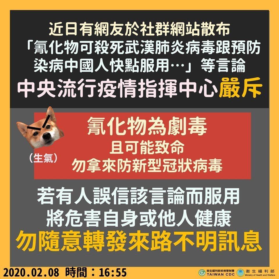 中央流行疫情指揮中心嚴正駁斥「氰化物殺病毒」的網路謠言。(翻攝自衛福部臉書)
