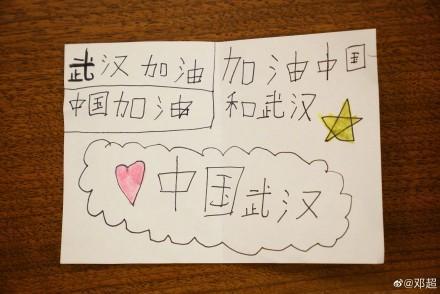 鄧超生日當天在微博貼出兒女畫的「中國加油 武漢加油」。(翻攝自鄧超微博)