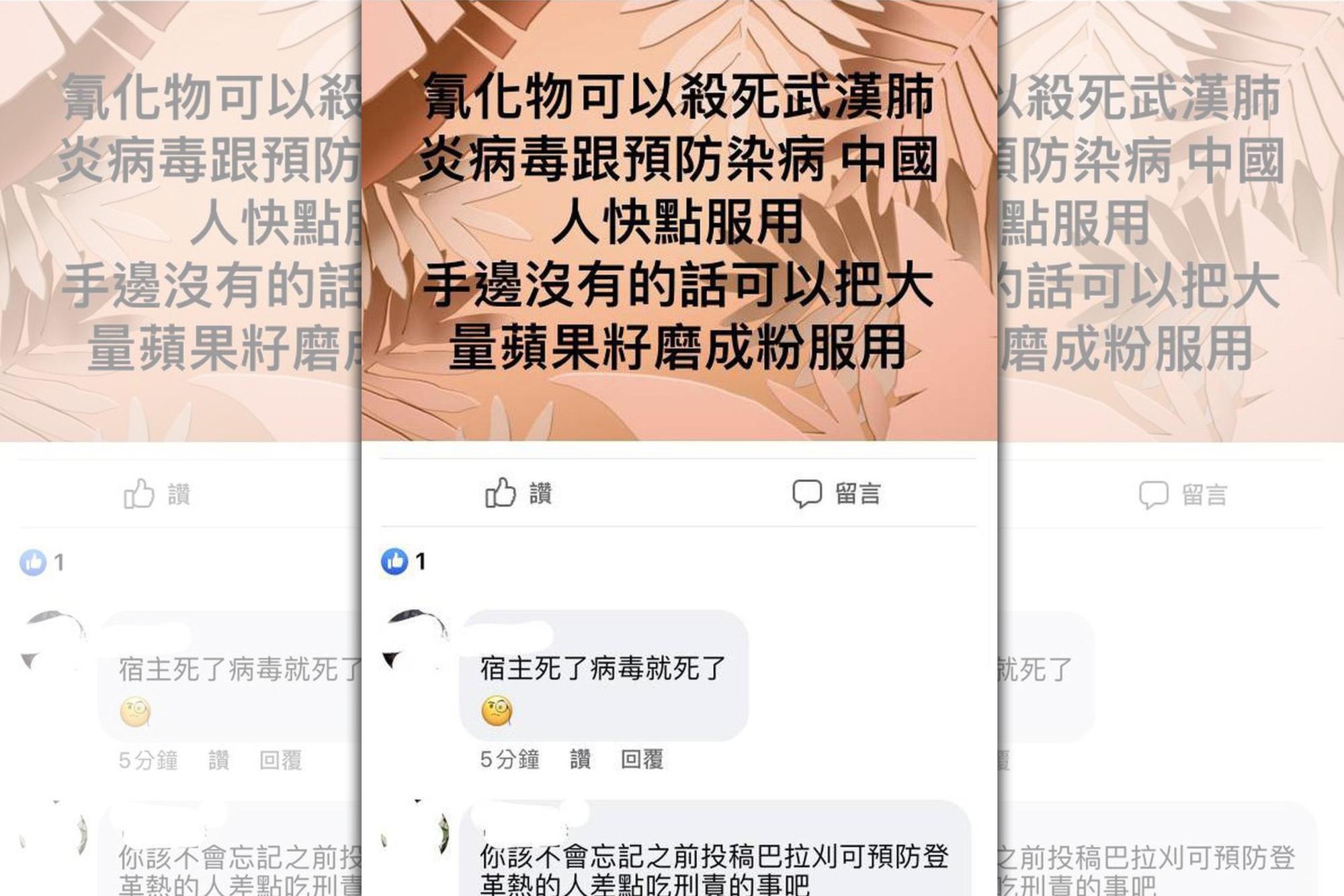 游男在臉書散佈氰化物可以殺死武漢肺炎病毒的假訊息。（翻攝臉書）