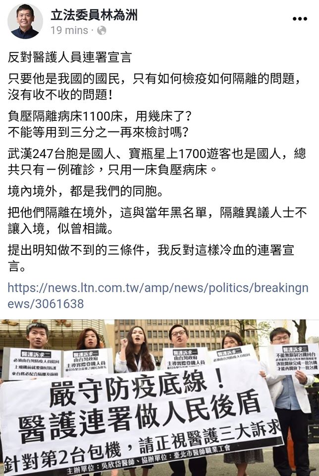 林為洲痛批醫護人員連署「冷血」，更直呼「只要他是我國的國民，只有如何檢疫如何隔離的問題，沒有收不收的問題！」（翻攝自抓到了！這梗很綠臉書粉專）