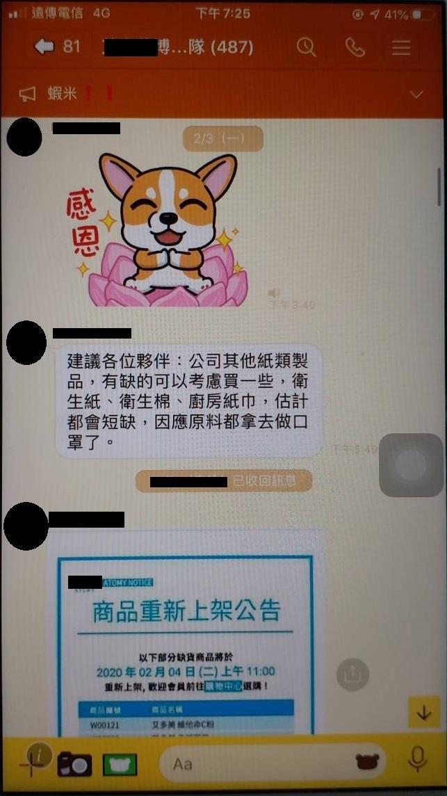 一名廖姓女子在LINE群組內隨意撰寫假消息，釀成衛生紙之亂。（刑事局提供）