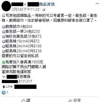 陳姓女子在臉書造謠衛生紙將短缺，還販賣相關產品。（刑事局提供）