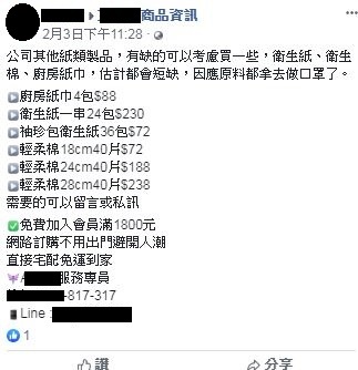 陳姓女子在臉書造謠衛生紙將短缺，還販賣相關產品。（刑事局提供）