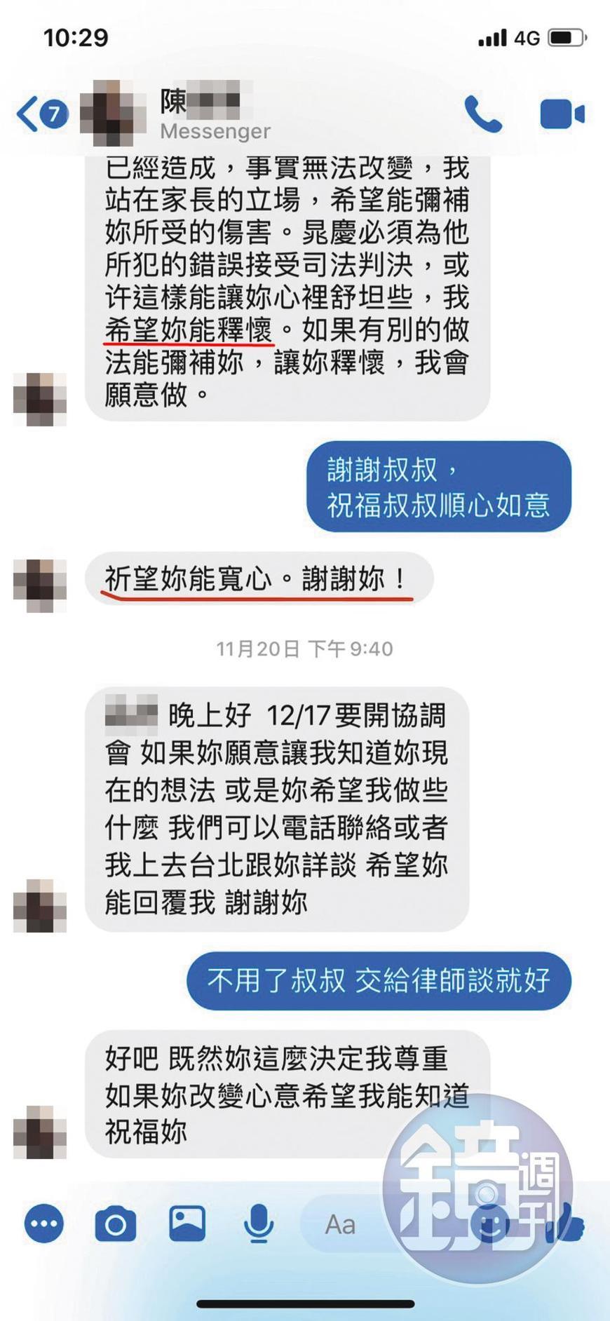 陳晁慶父親替兒子向右右道歉,說是要彌補,卻要右右「釋懷」、「寬心」,讓右右承受2次傷害。(當事人提供)