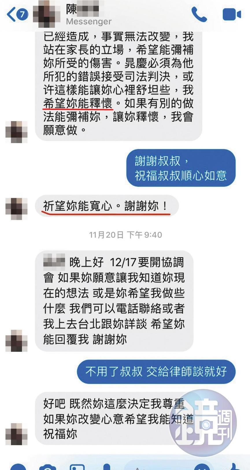 陳晁慶父親替兒子向右右道歉,說是要彌補,卻要右右「釋懷」、「寬心」,讓右右承受2次傷害。(當事人提供)