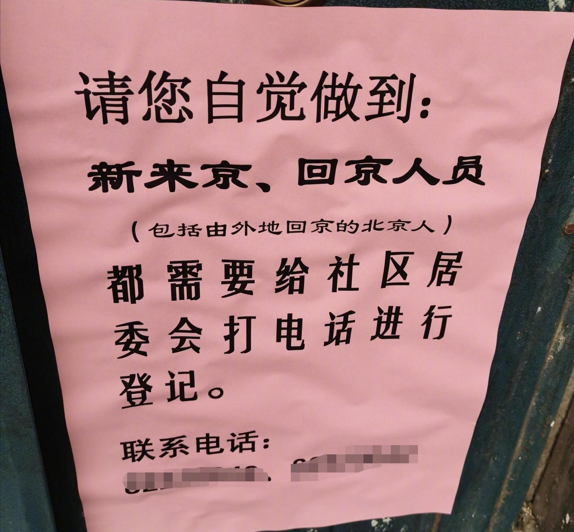 北京宣布10點措施,要實行嚴格社區封閉式管理。(翻攝自微博)