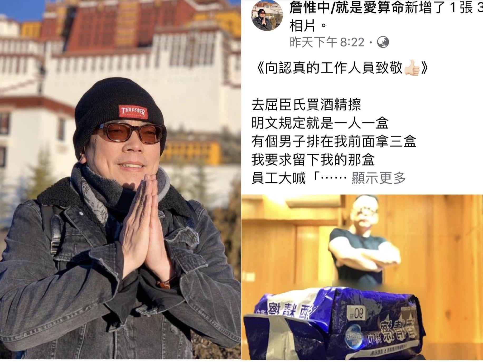 詹惟中自曝購買消毒產品時險與排隊民眾爆發肢體衝突。(翻攝自詹惟中臉書)