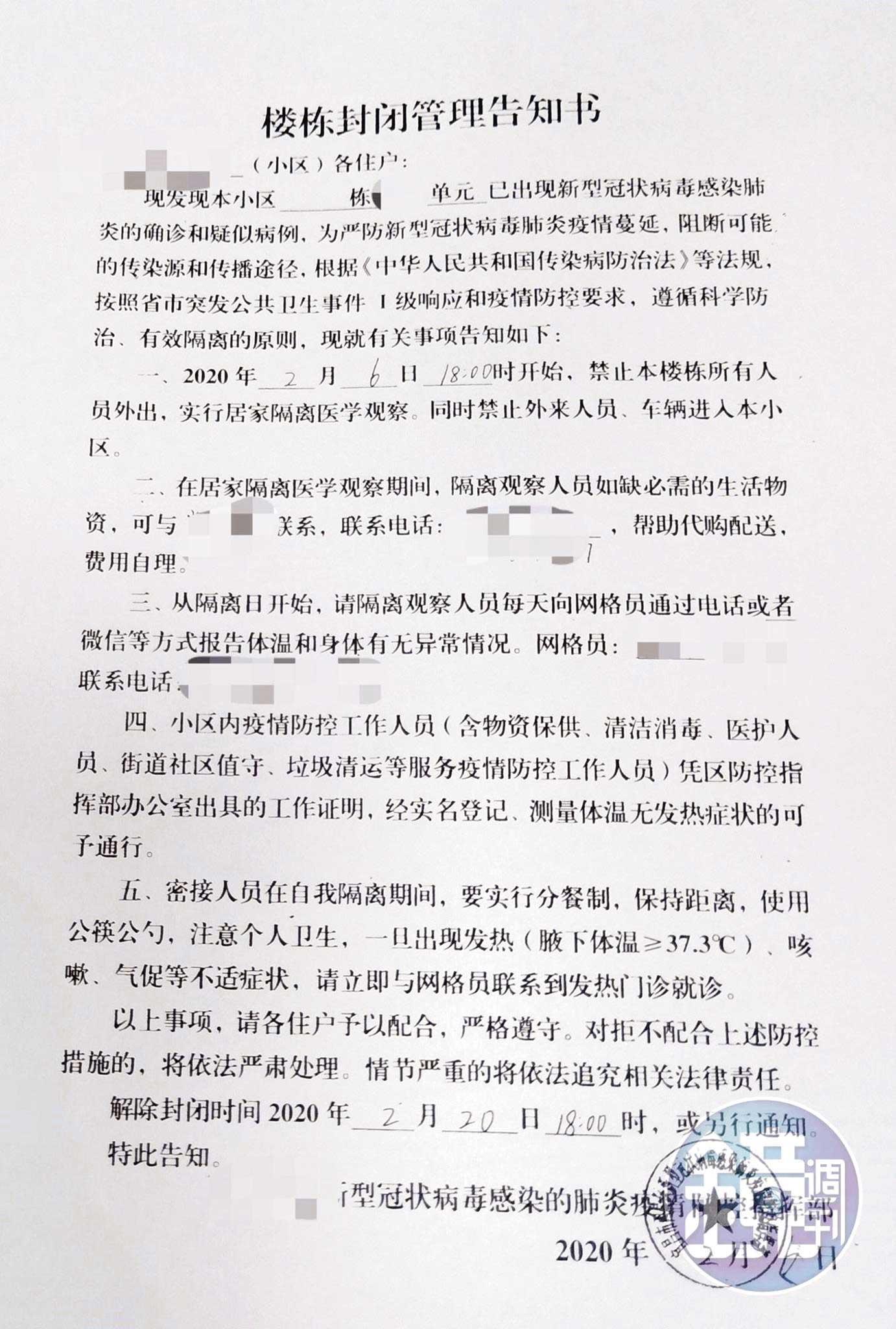 Chloe在居家隔離期間獲悉鄰居染上武漢肺炎、病死家中,社區當天遭到封樓。圖為被張貼在每戶門上的「樓棟封閉管理告知書」。(Chloe提供)