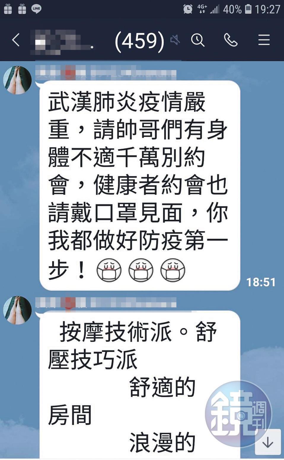 援交女子擔心染上肺炎，特別在攬客群組要求男客戴口罩性交易。（讀者提供）