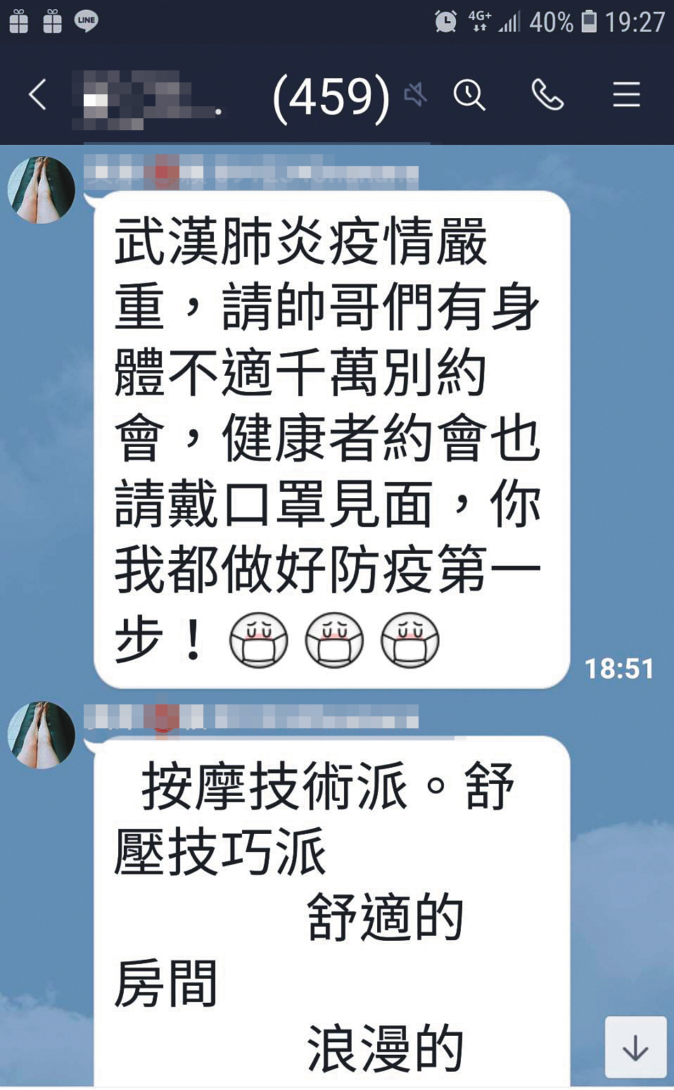 援交女子擔心染上肺炎，特別在攬客群組要求男客戴口罩性交易。（讀者提供）