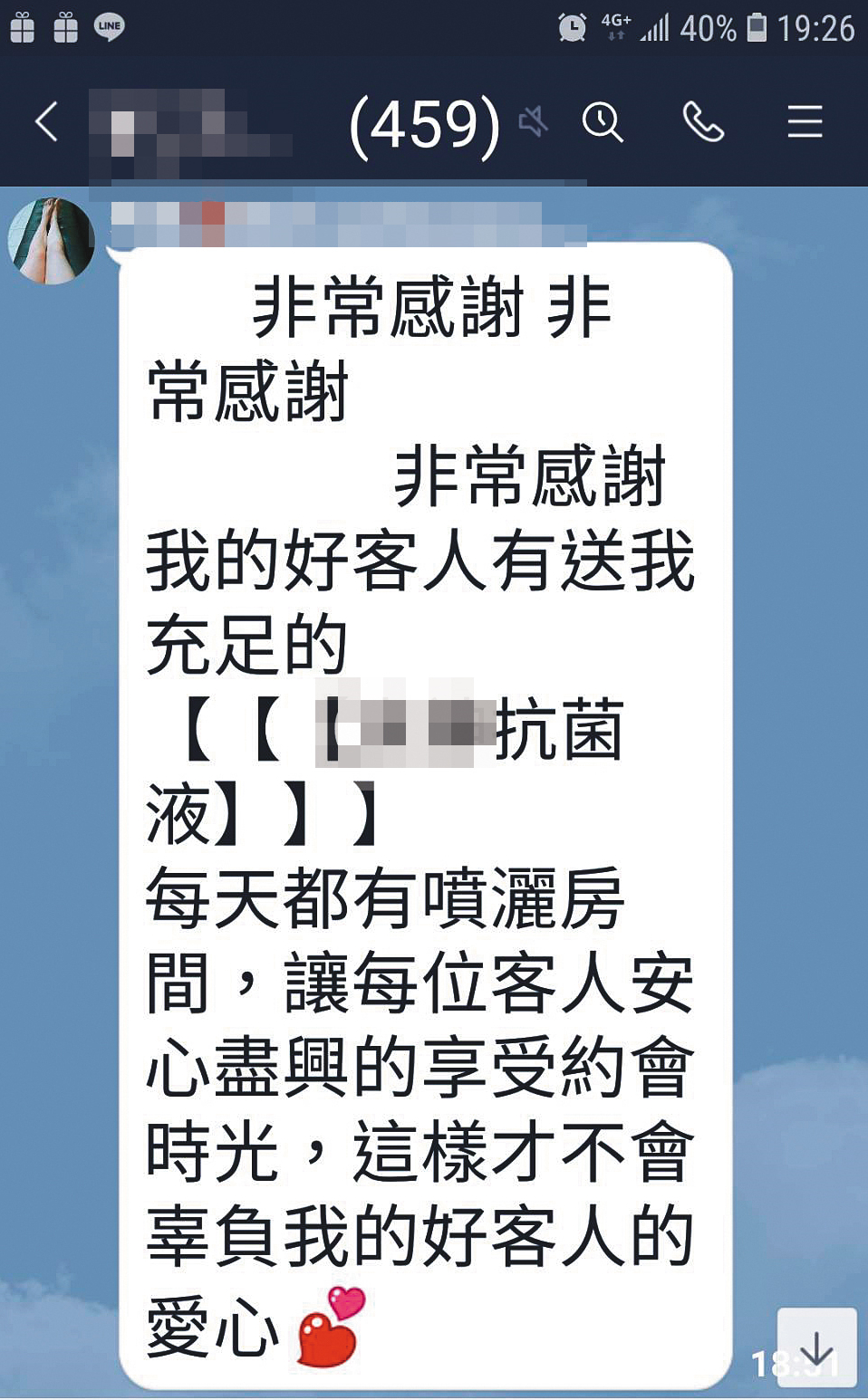 為了讓消費者安心，援交女子還宣稱每天都會用抗菌液消毒房間。 （讀者提供）