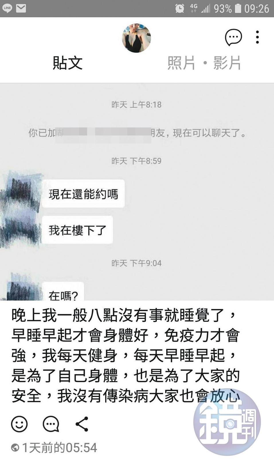 肺炎疫情未退，有援交女強調自己早睡早起、每天健身，沒有傳染病。 （讀者提供）