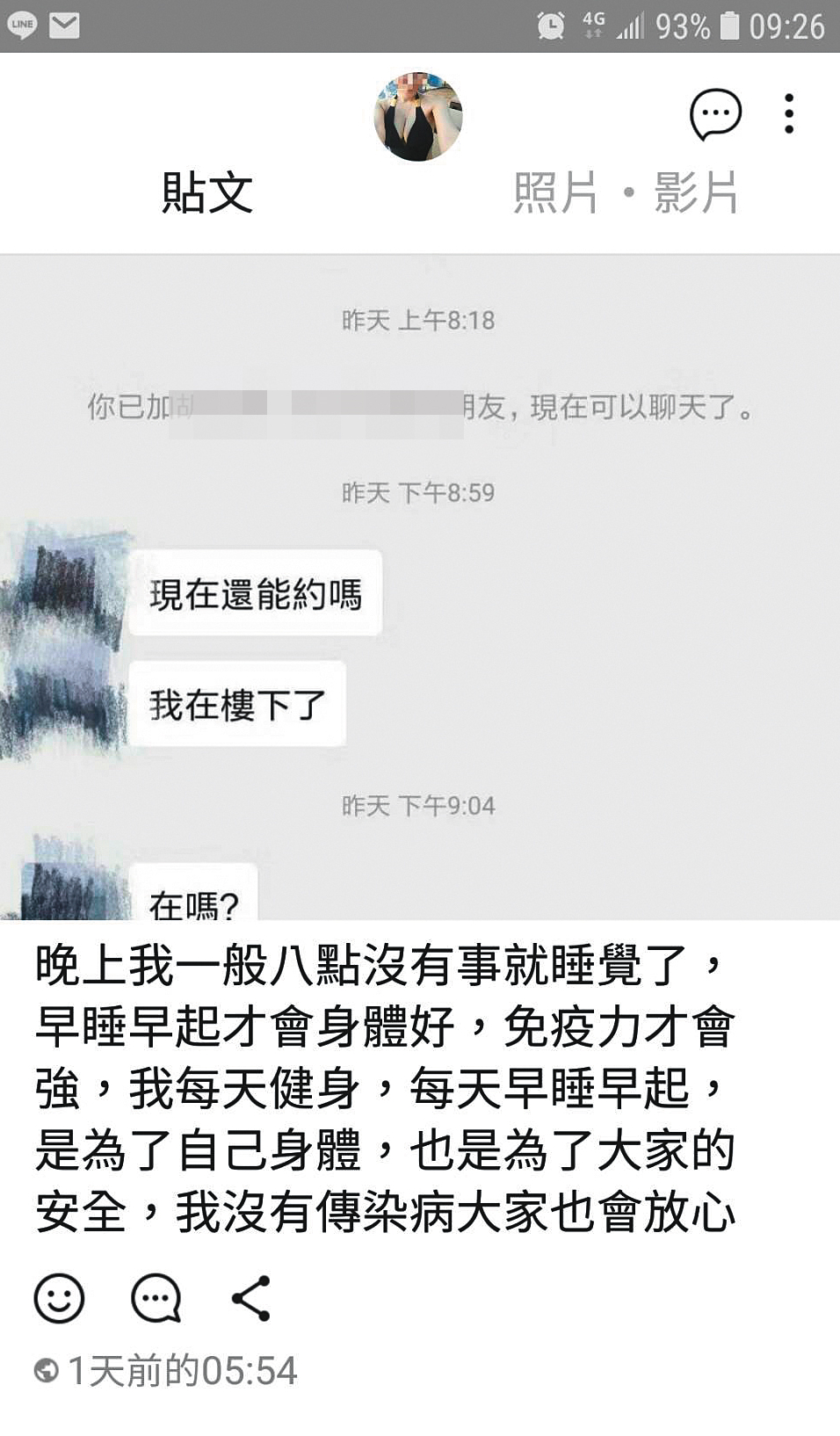 肺炎疫情未退，有援交女強調自己早睡早起、每天健身，沒有傳染病。 （讀者提供）