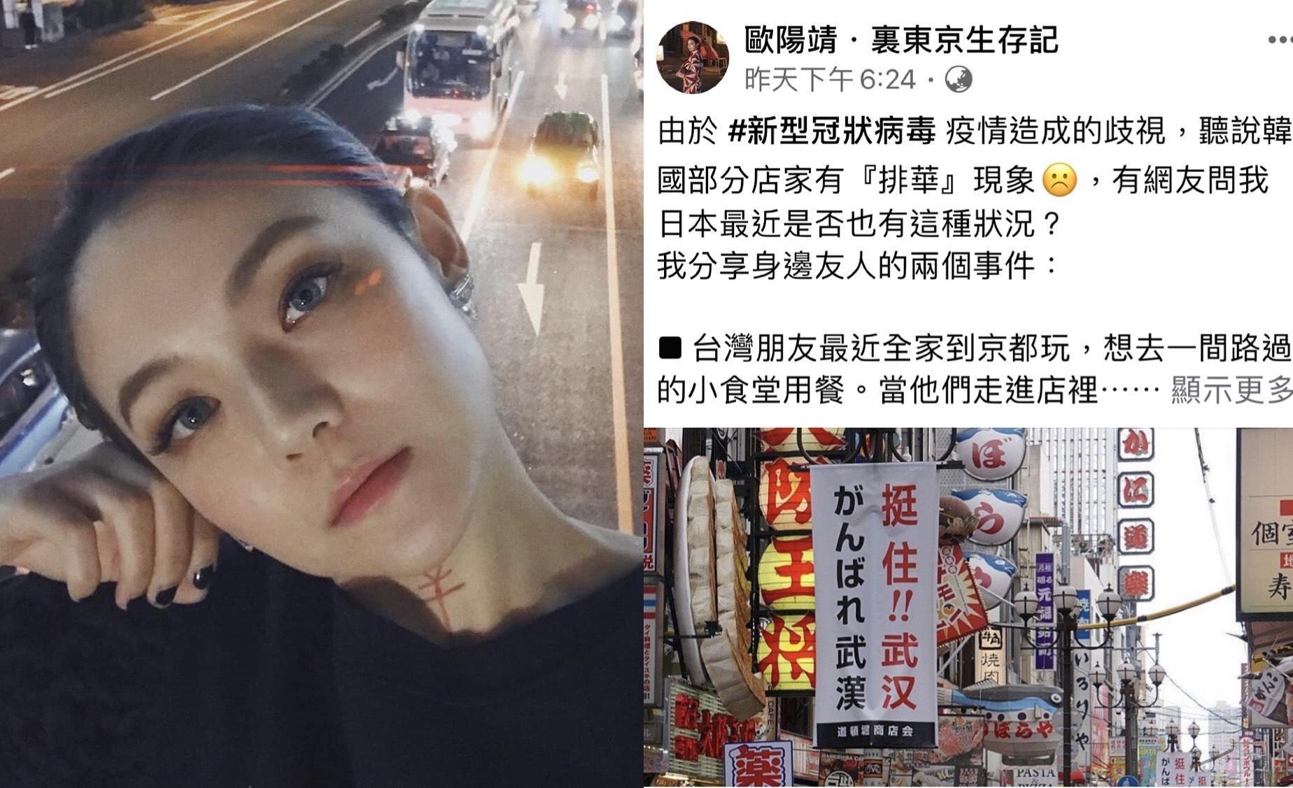 旅居日本的藝人歐陽靖分享日本因疫情排華的真實現況。(翻攝自歐陽靖臉書)