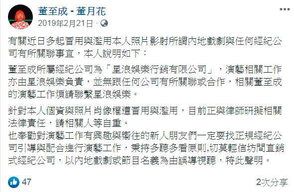 董至成被爆對肖像權完全沒概念,去年初經紀公司發現他的照片遭人盜用,還因此發聲明澄清。(翻攝自董至成臉書)