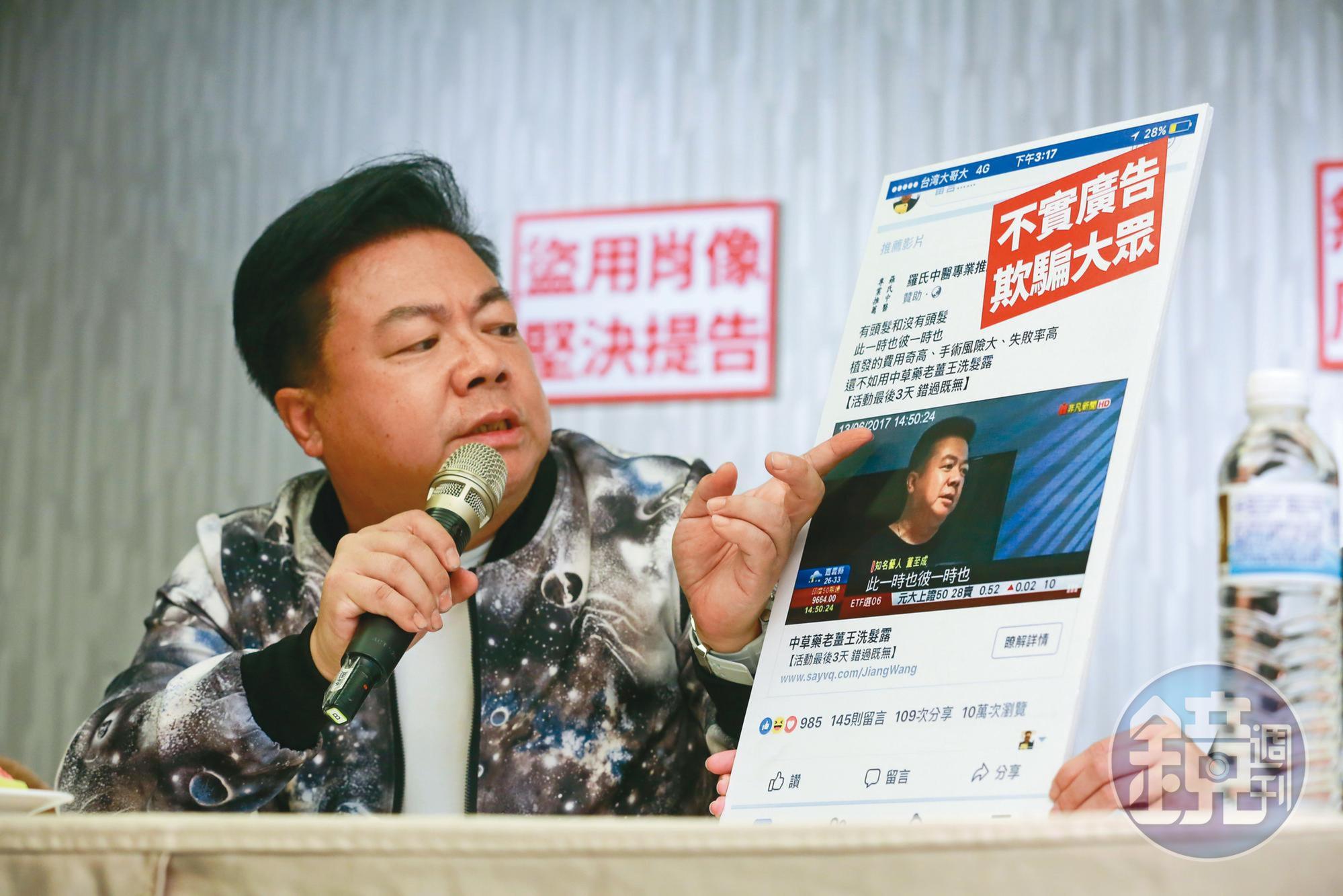 2017年時董至成不滿自己的新聞照被業者用來為自家生髮商品打廣告，導致他名譽受損，特地舉行記者會揚言提告。