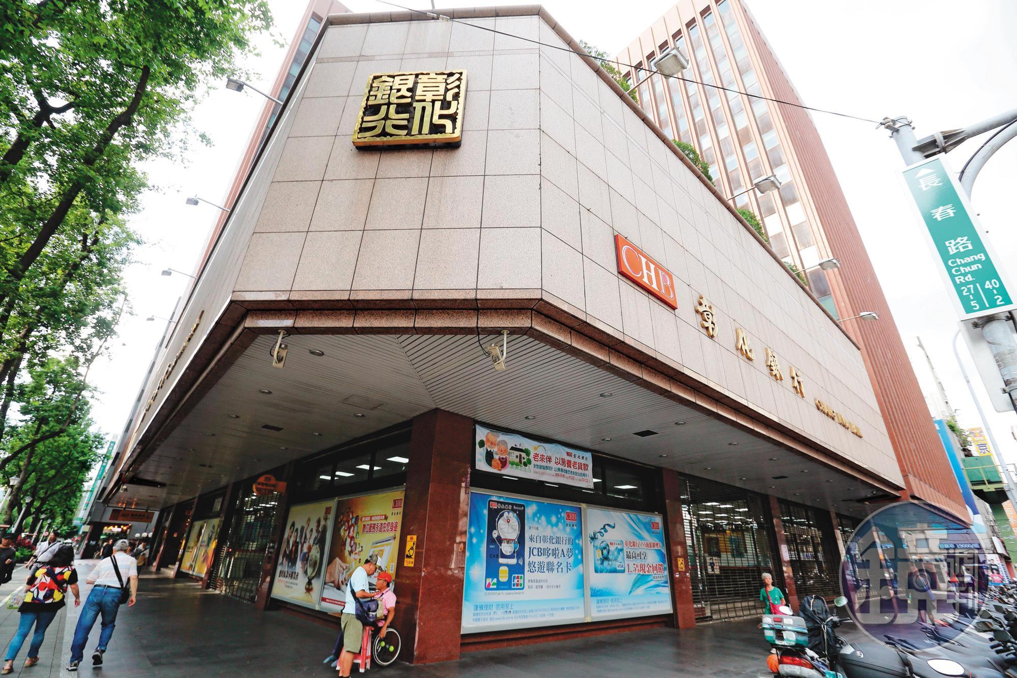 彰銀今年115歲,總行現在搬遷到台北中山北路上。