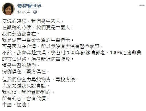 資深媒體人黃智賢感嘆自己沒台灣醫師執照，不能奔赴武漢救治病患，神邏輯被網友罵翻。（翻攝自黃智賢世界臉書）