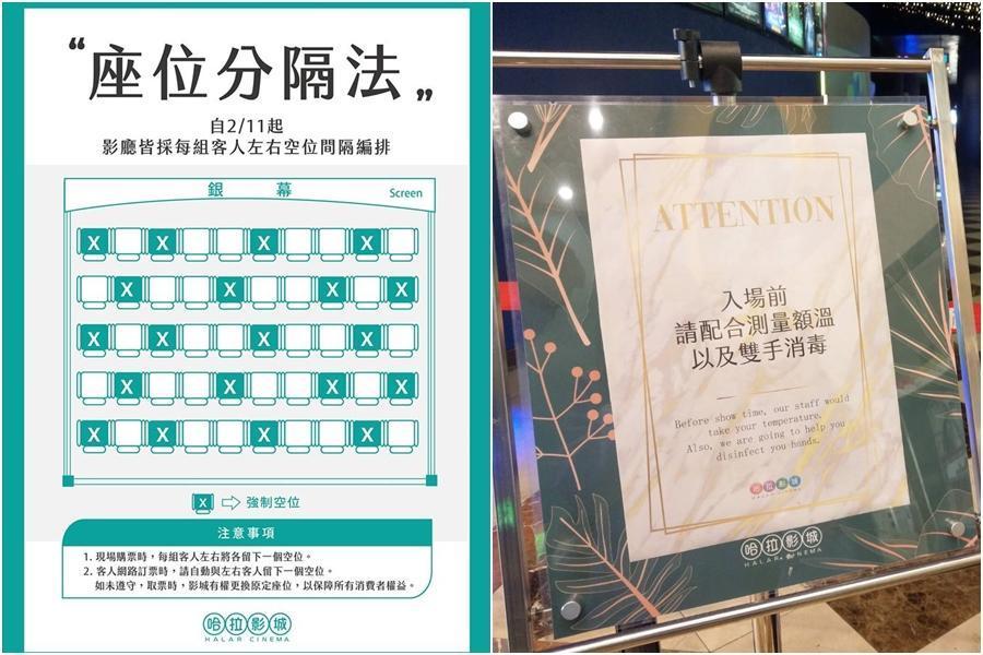 為保障影迷的健康,哈拉影城一連釋出2種防疫措施。(翻攝哈拉影城臉書)