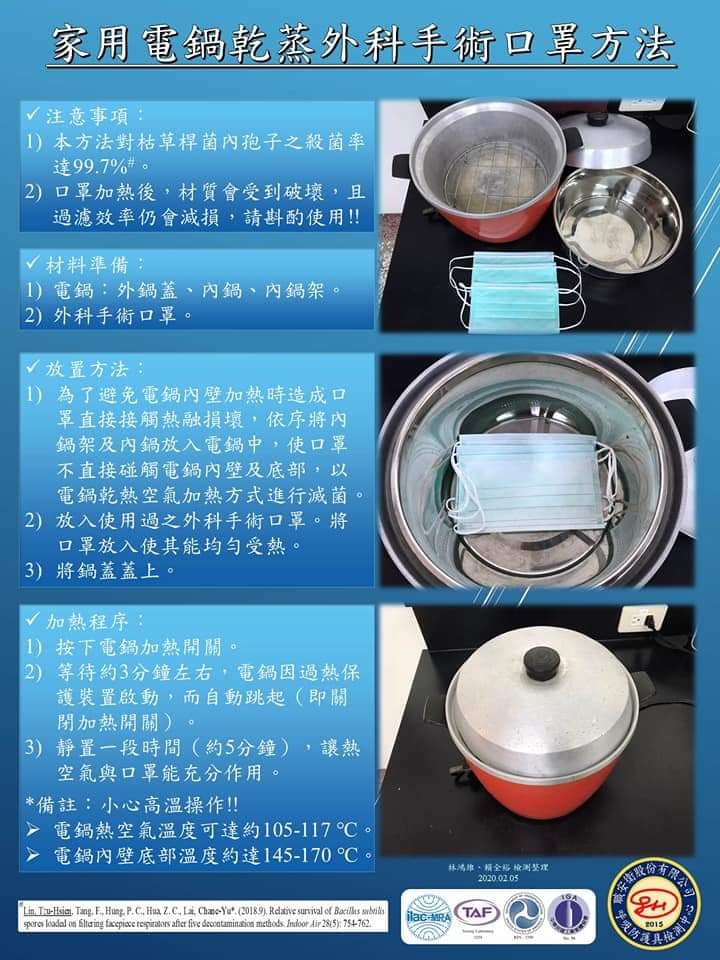 中山醫學大學生物醫學科學系分享以家用電鍋乾蒸外科手術口罩步驟。(翻攝自中山醫學大學生物醫學科學系臉書)