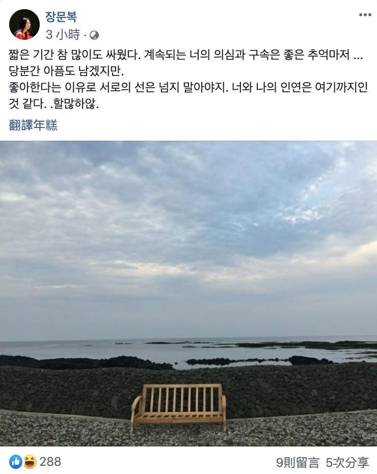 張文福在個人FB上傳文字,表示與前女友緣份已盡。(翻攝自張文福臉書)