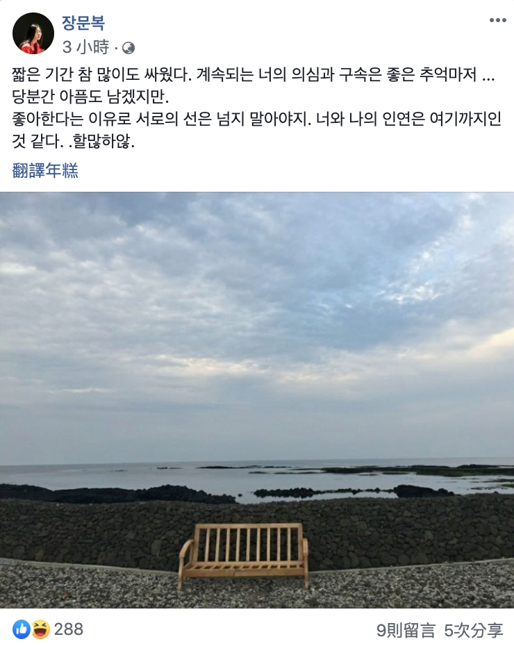 張文福在個人FB上傳文字，表示與前女友緣份已盡。（翻攝自張文福臉書）