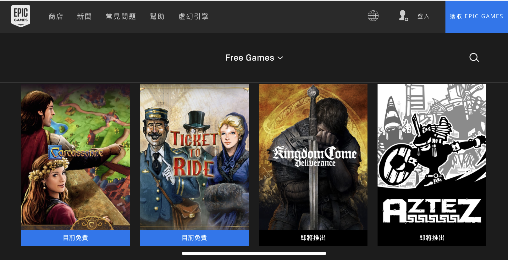 Epic Games Store 今年持續堅持每週都有免費遊戲的平台策略。(翻攝 Epic Games Store 官網)