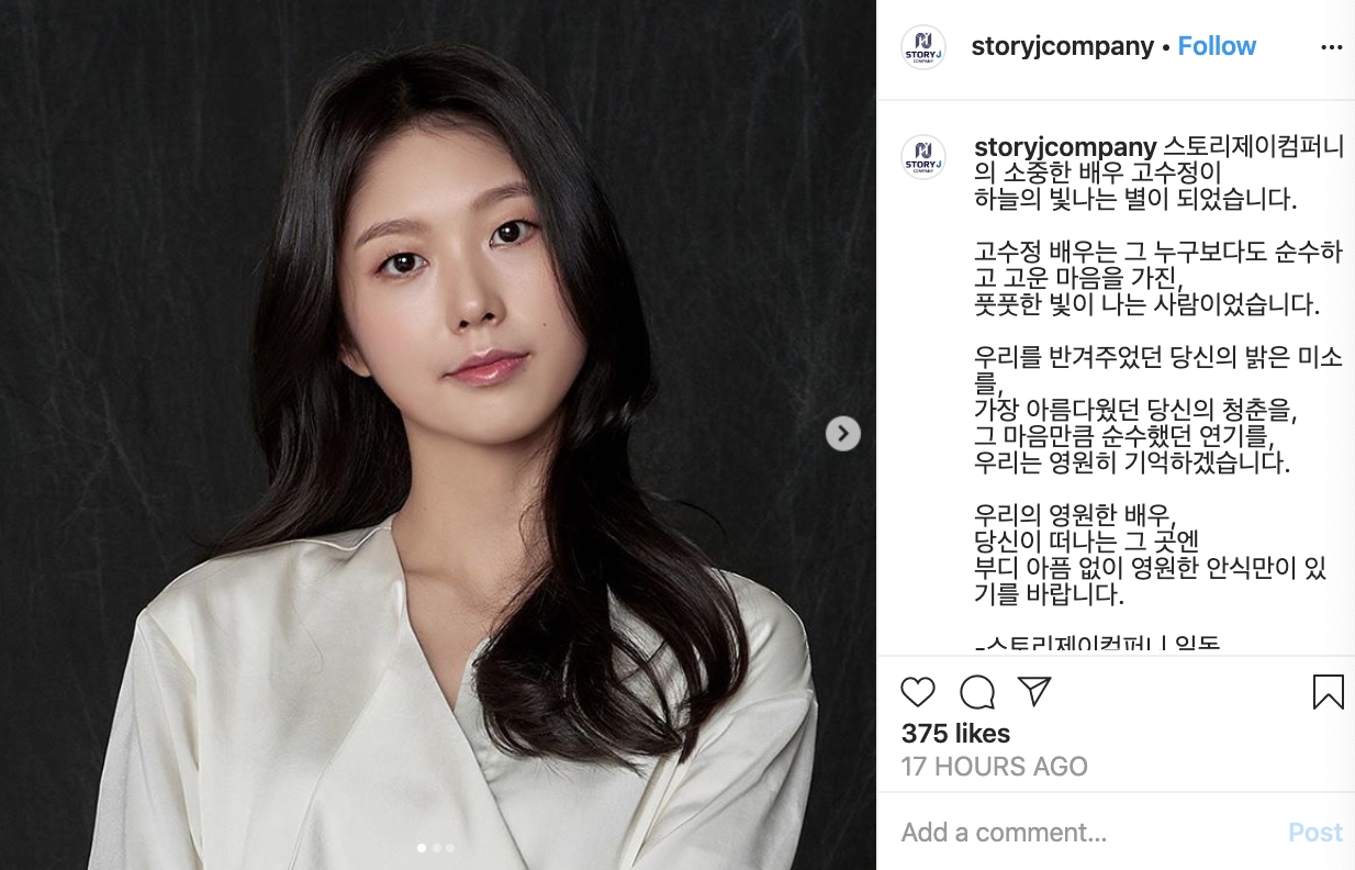高秀貞所屬經紀公司透過IG證實她已去世的消息。（截圖自storyjcompany IG）