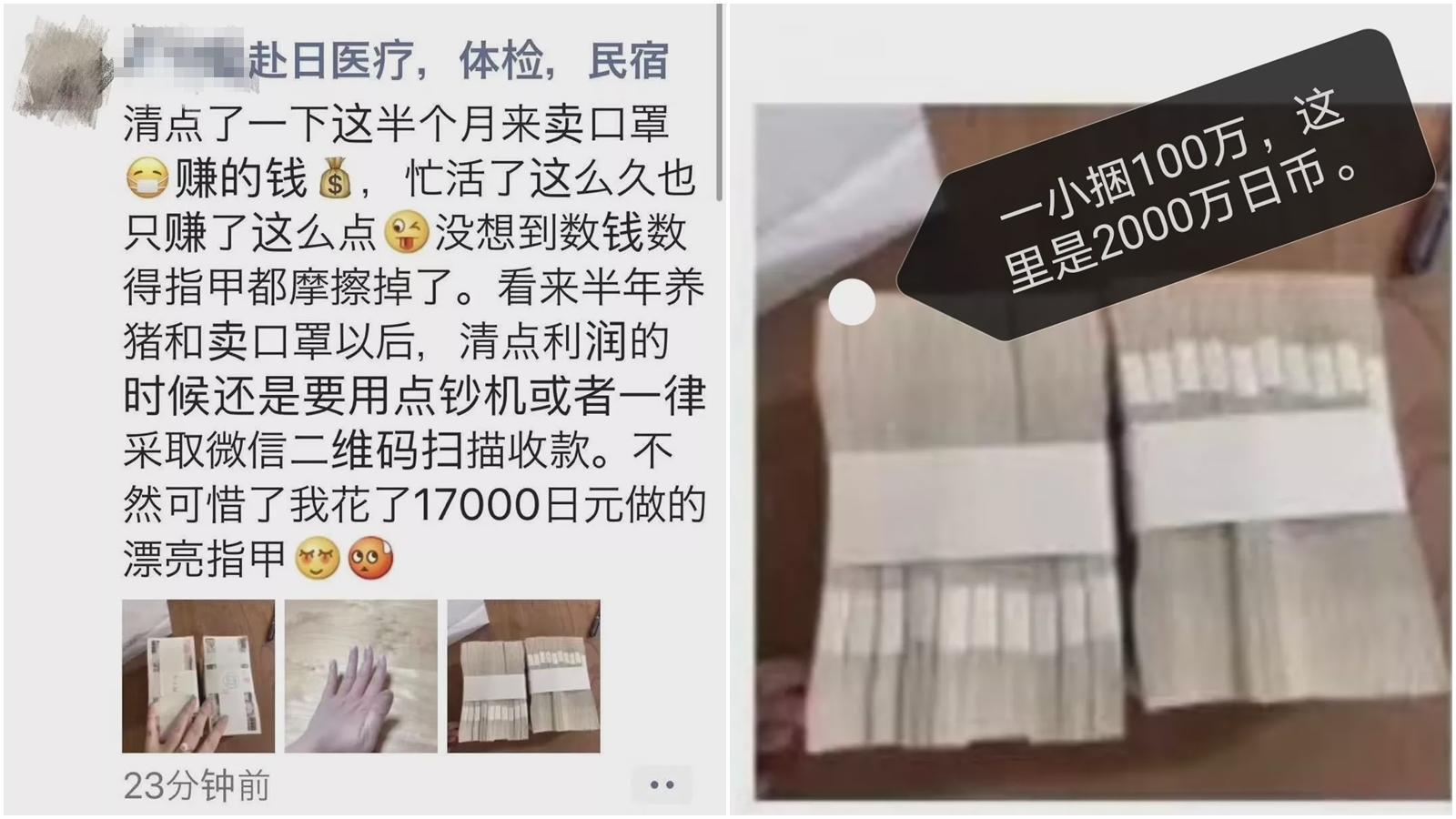 女業務大賺災難財,還不停發文炫耀。(合成圖,翻攝自「東京新青年」微信公眾號)